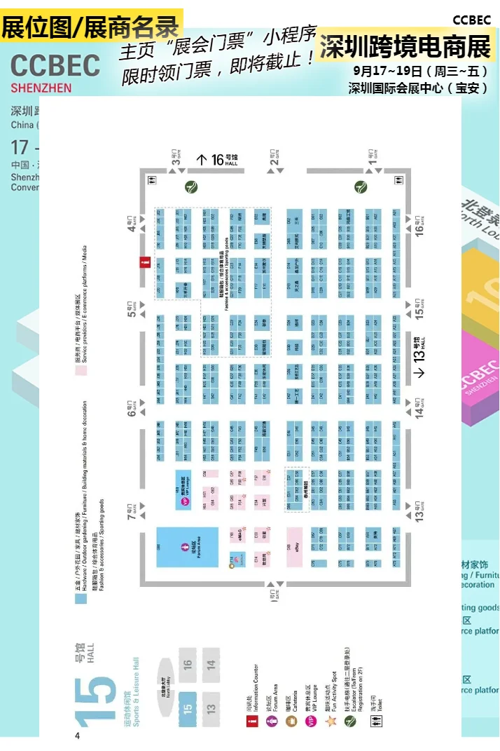 深圳跨境电商展展位图展商名录,门票速领取