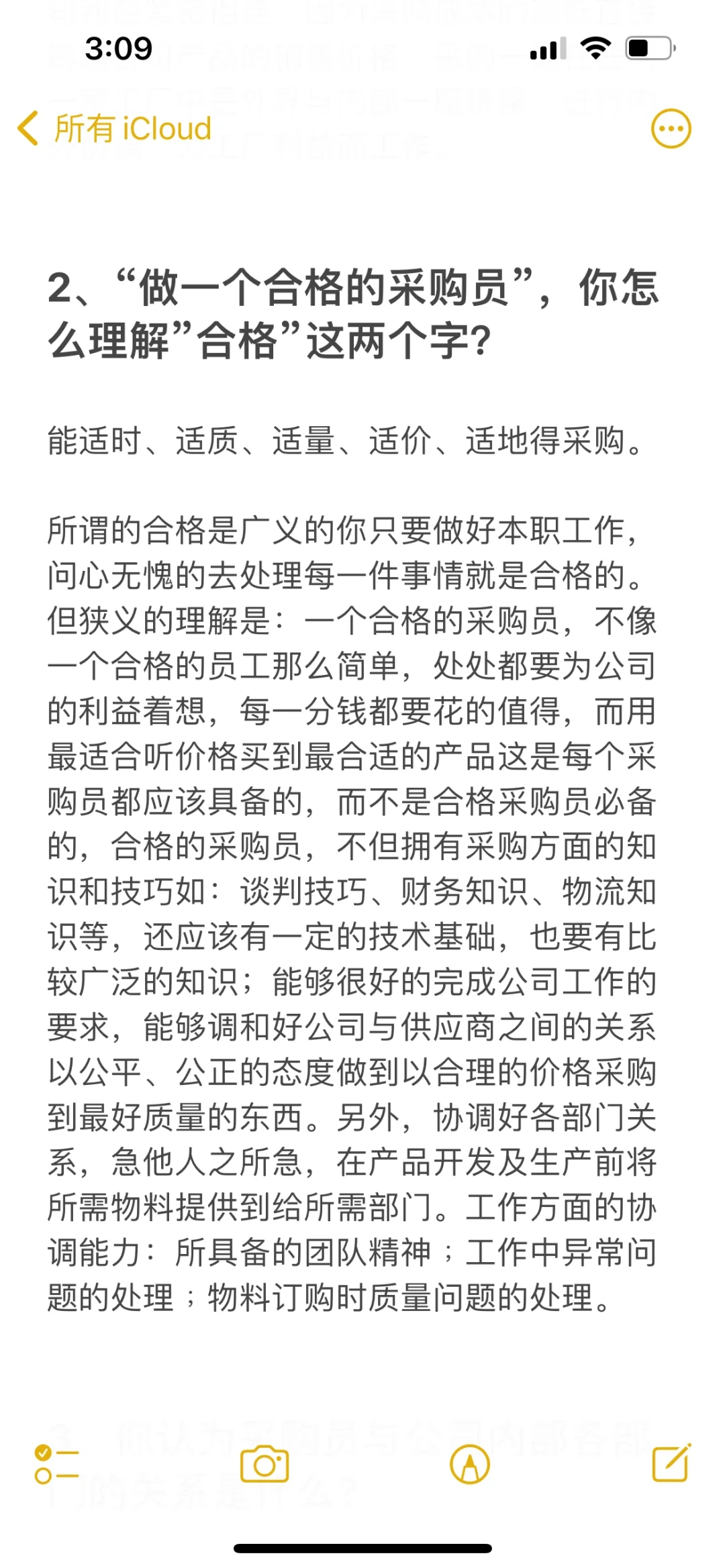 你为什么选择做采购呢？