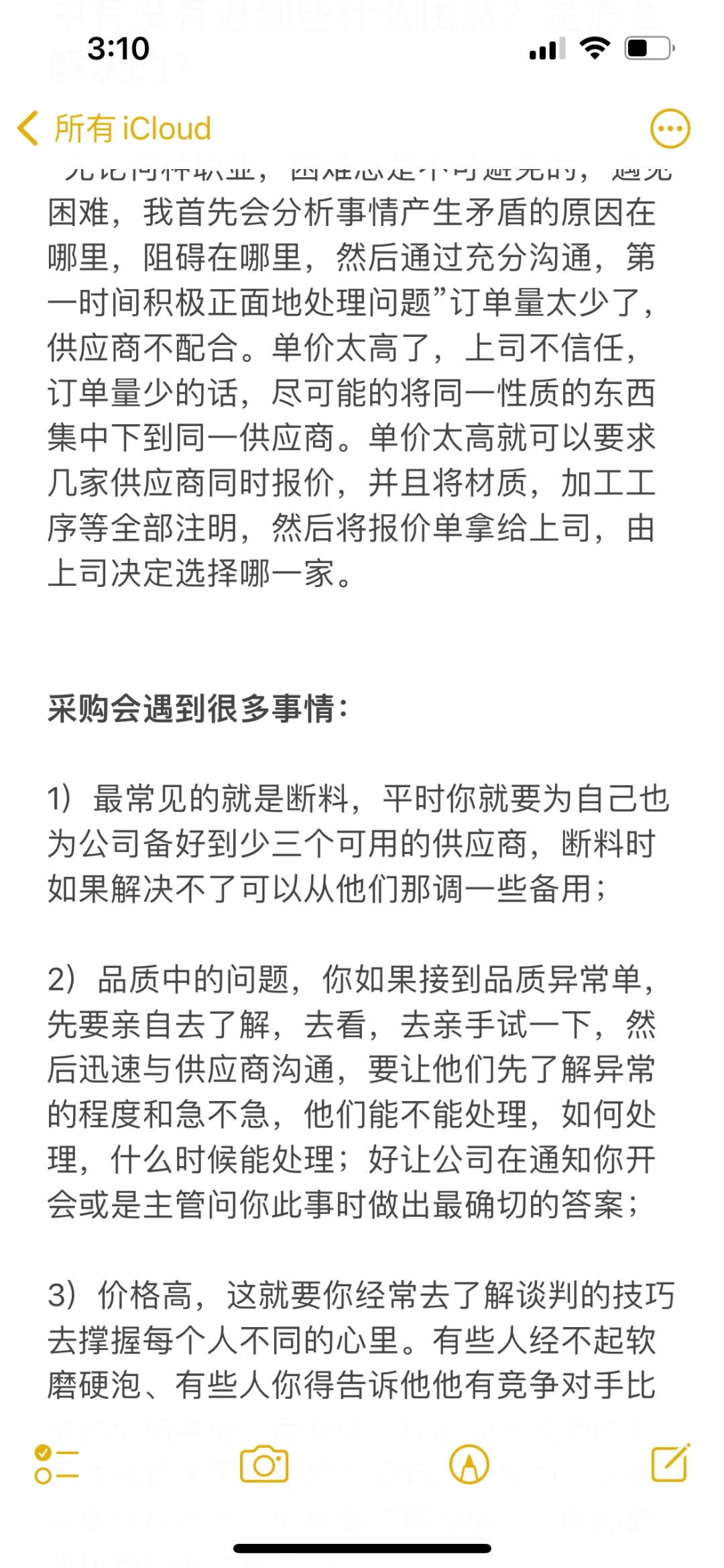 你为什么选择做采购呢？