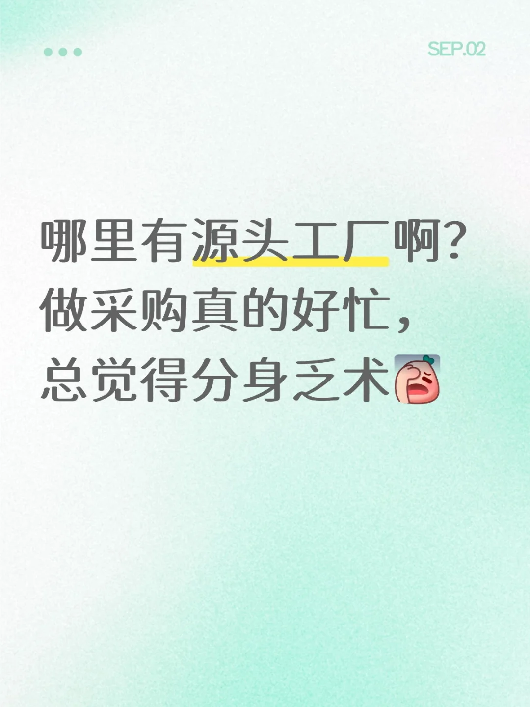 采购不是人干的活