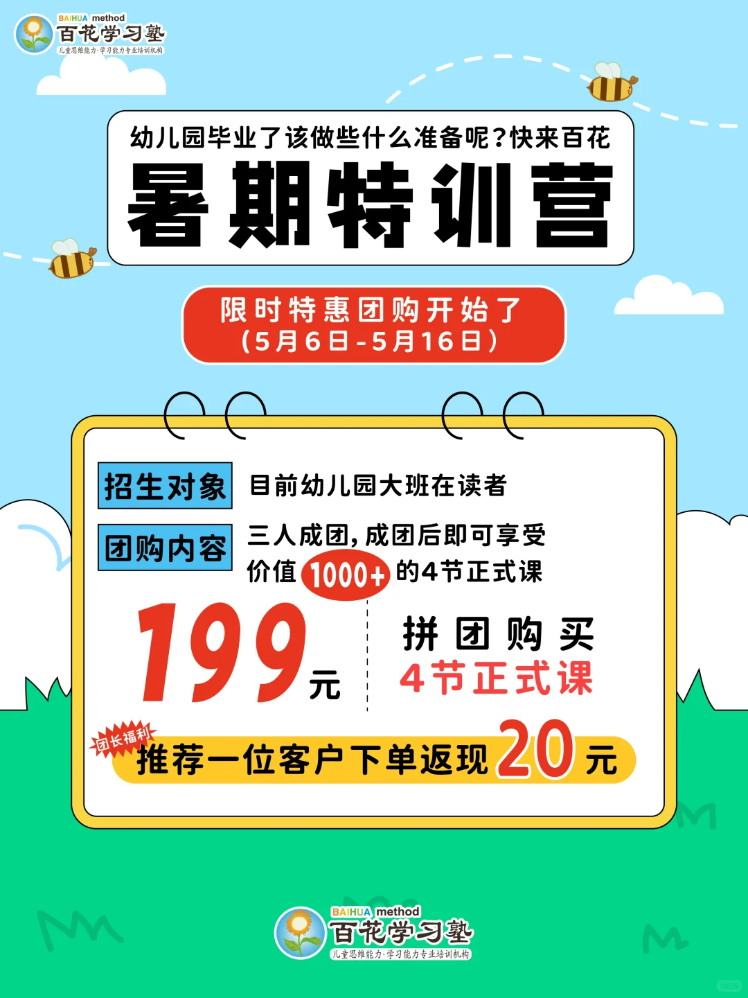 超划算：199元就能上4节百花指定正式课~