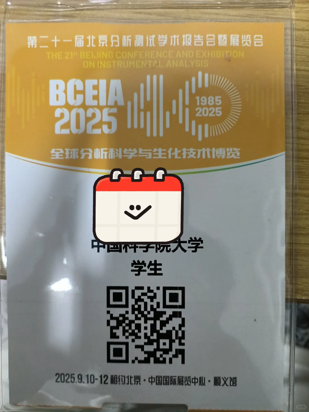 2025年BCEIA展会，我们来啦！