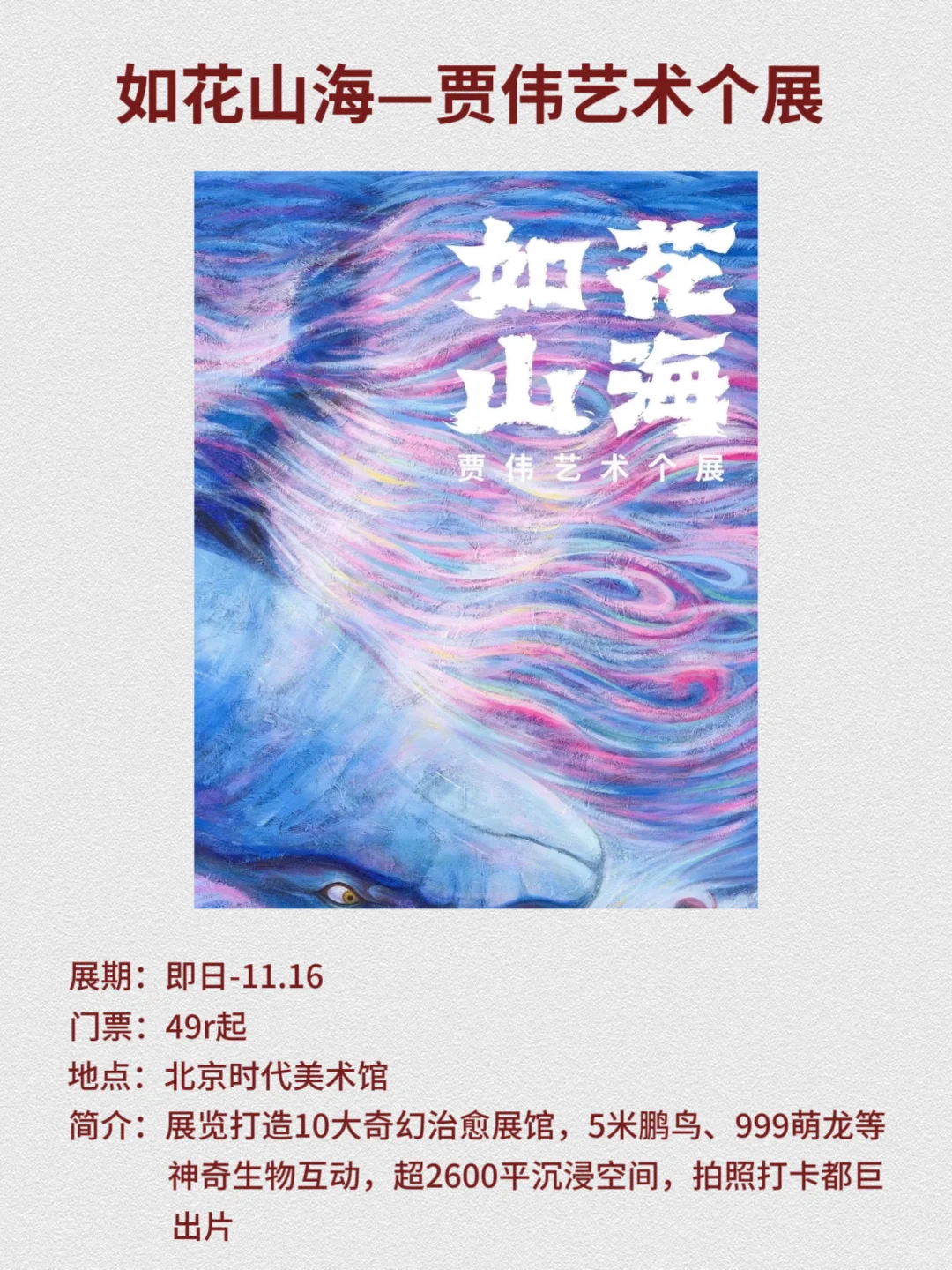 北京9月必看展览｜16场高质量展览合集