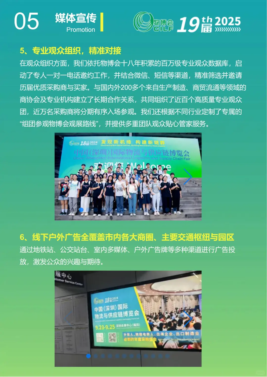 2025深圳物流供应链博览会，诚邀您莅临！