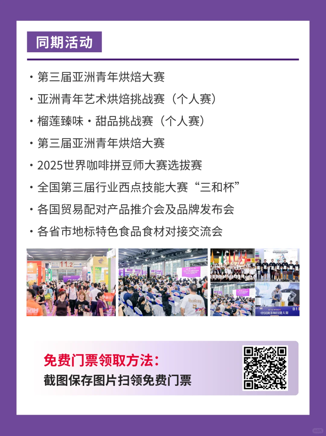 2025广州中食展终极逛展攻略+免费门票