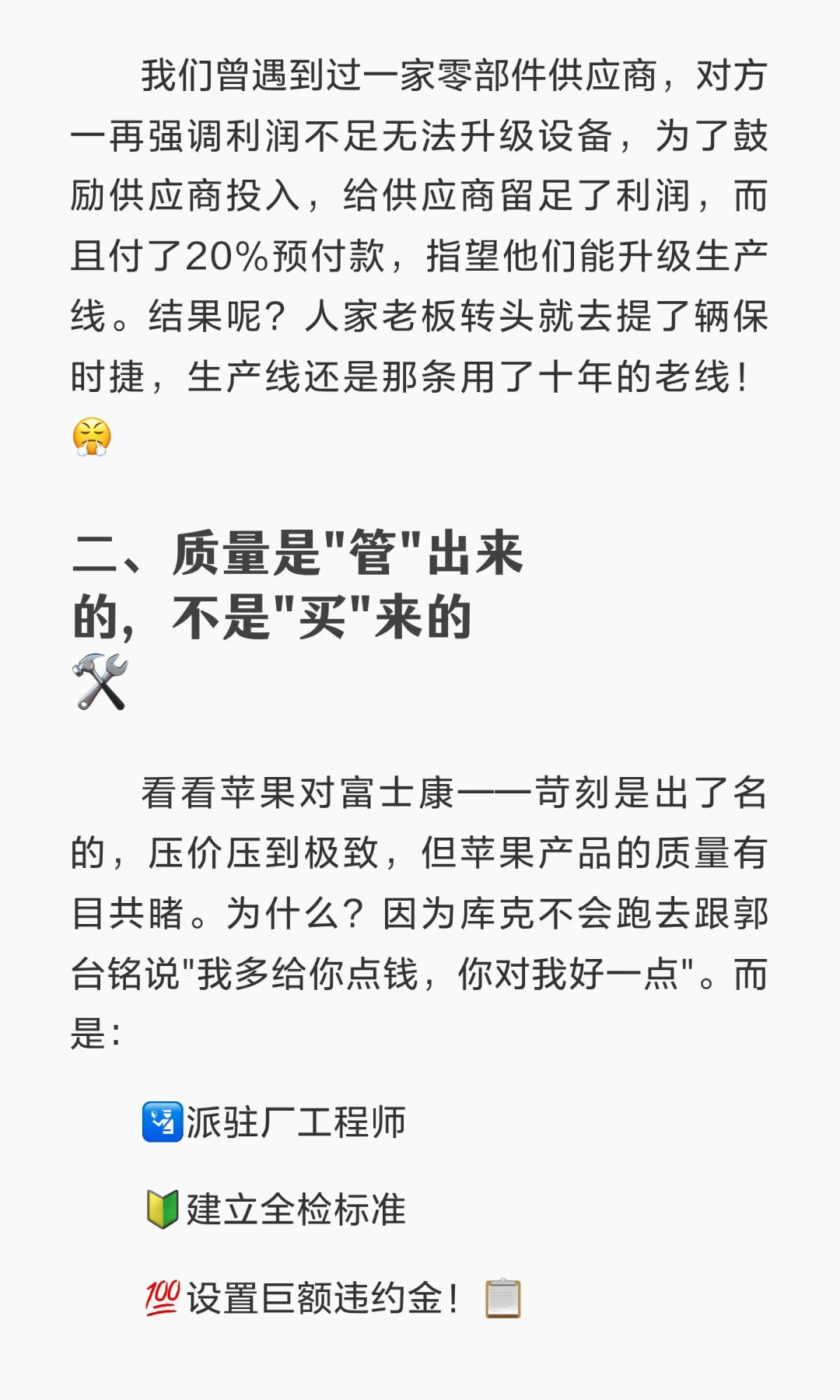 “给供应商价格高一点，质量就会好一点”