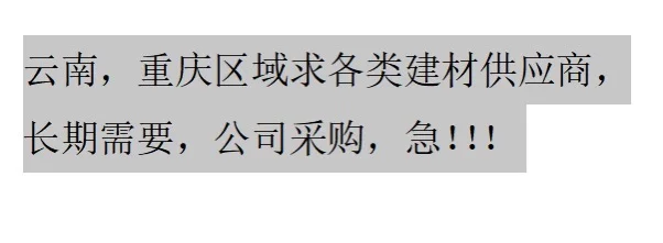 长期需要供应商