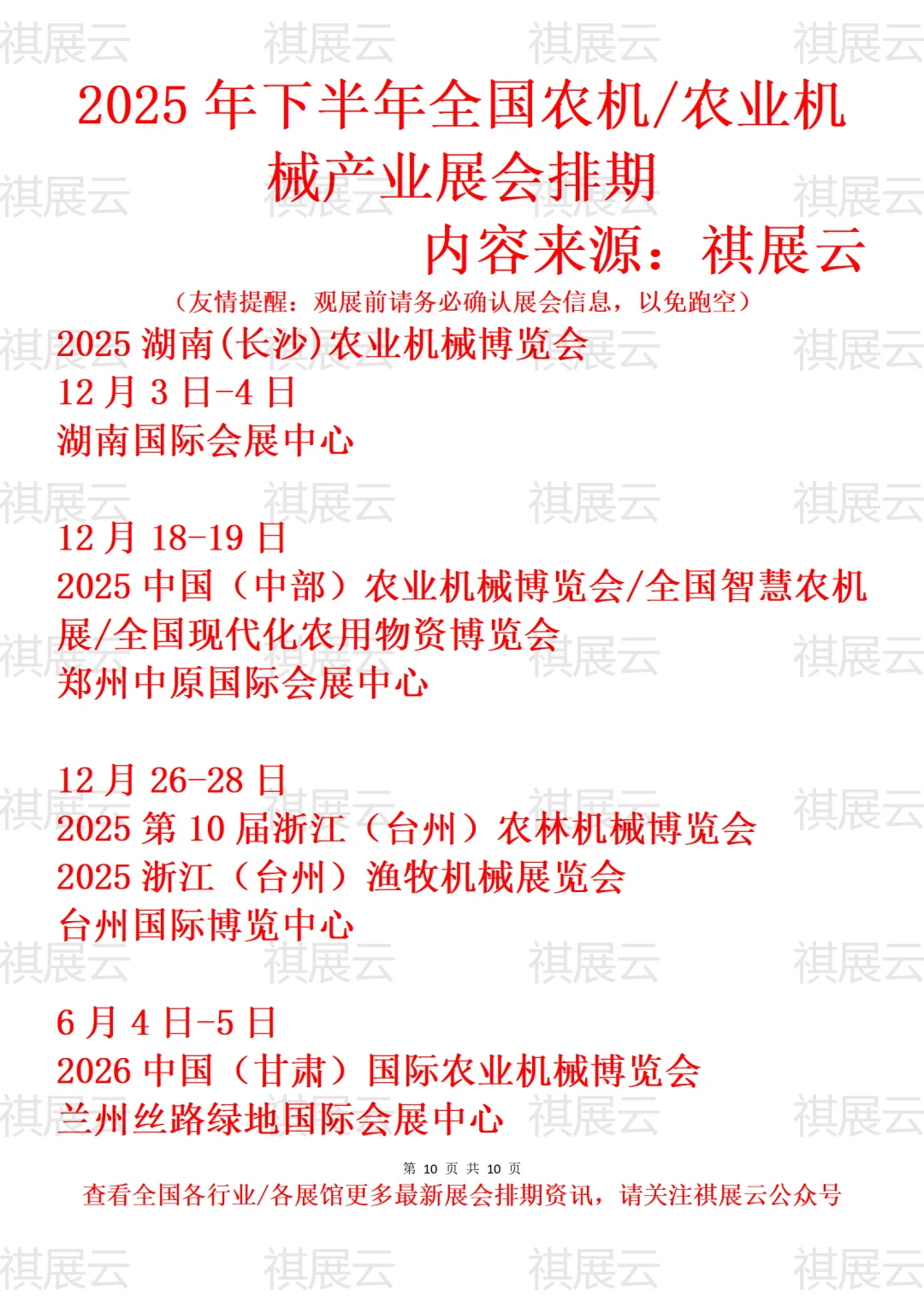 2025年下半年全国农机/农业机械业展会排期