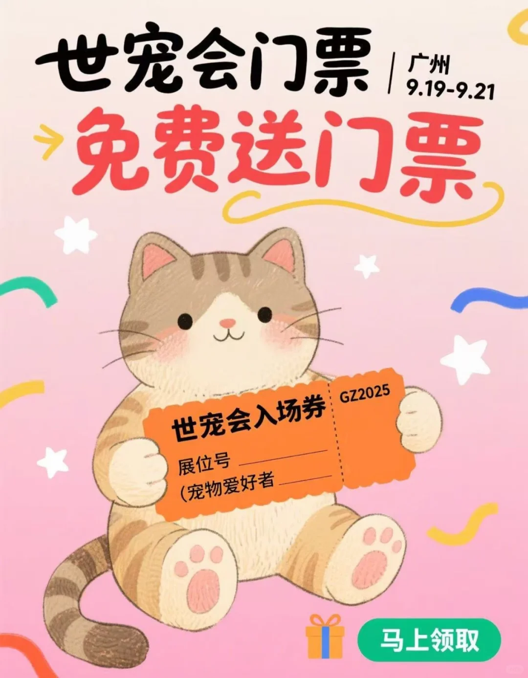 （已送完）广州宠物展有人一起参加吗？