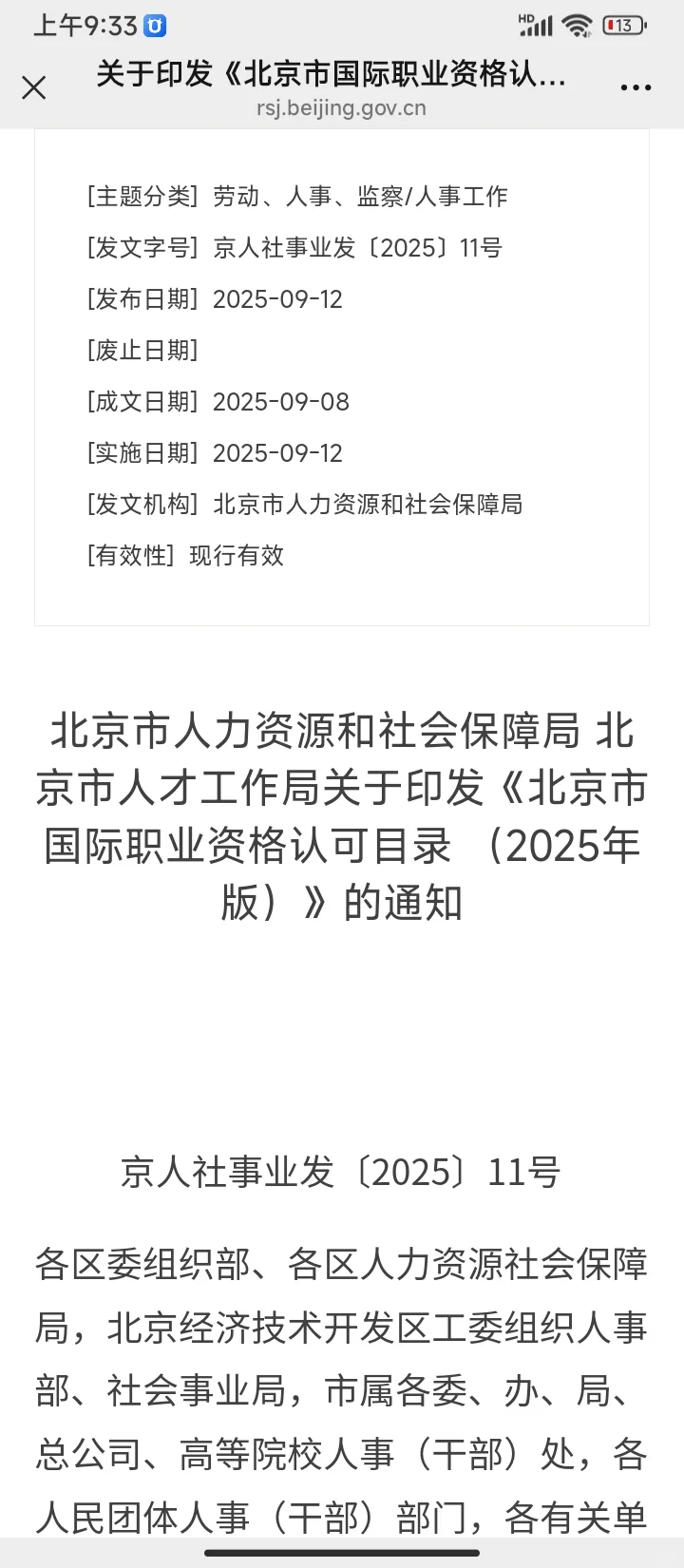 重磅！FRM®认证列入《北京市国际职业资格认