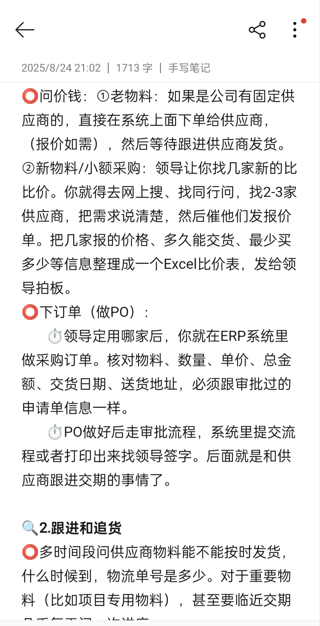 无经验，拿下7k采购岗(内容篇)