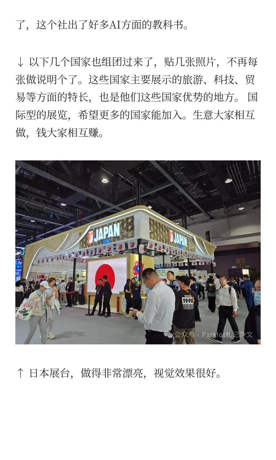 9月12日去“国际服务贸易交易会”看了看