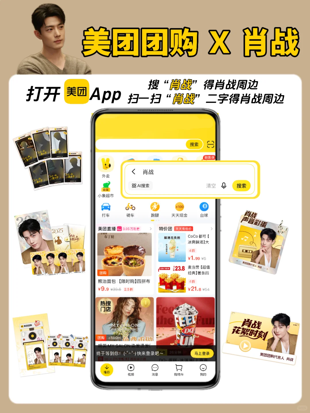 官宣！肖战再度解锁顶流代言—美团团购！！！