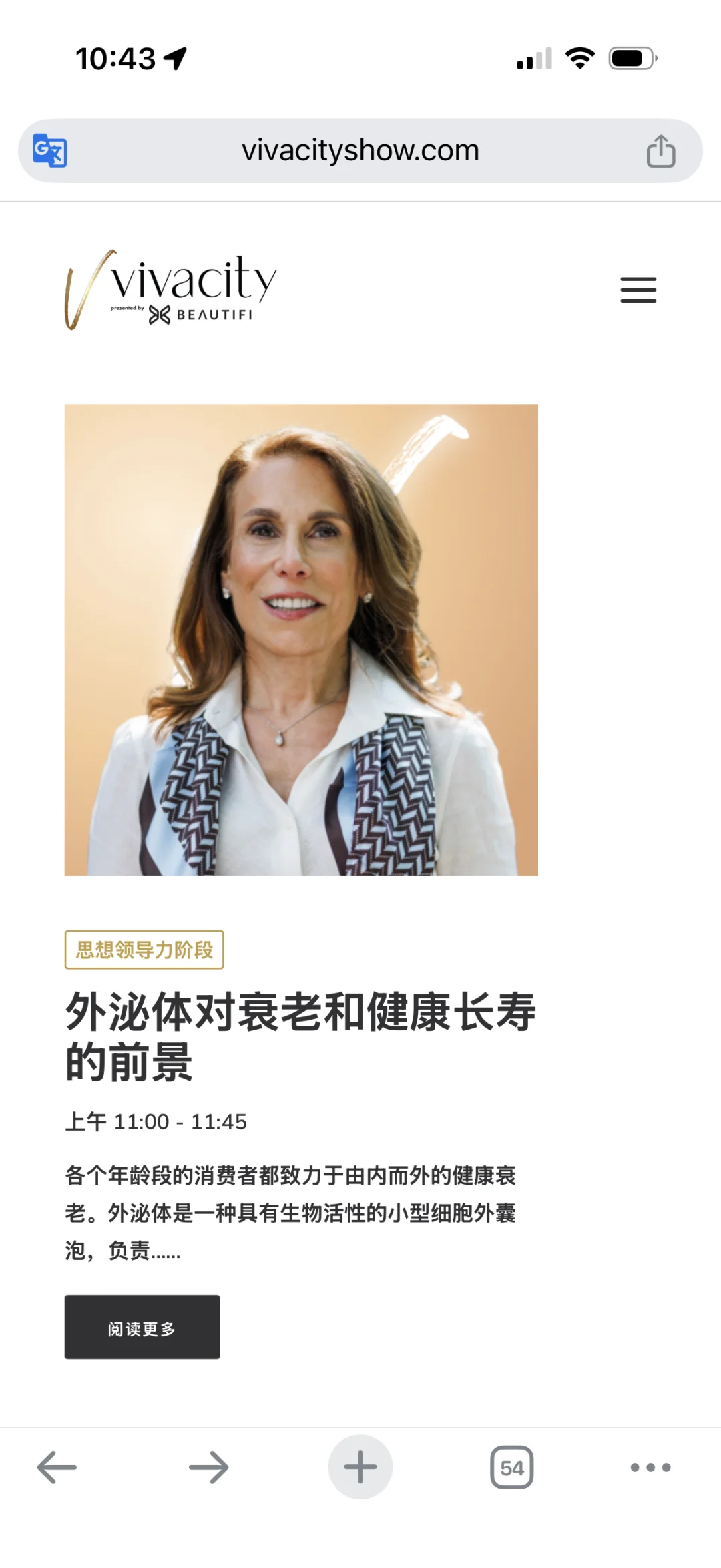 ?Vivacity Show 温哥华｜医美&健康抗衰展会