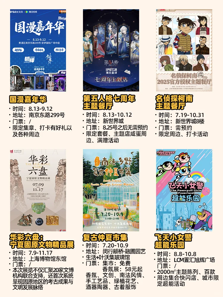 上海9月超好逛的快闪/市集/主题活动❗️