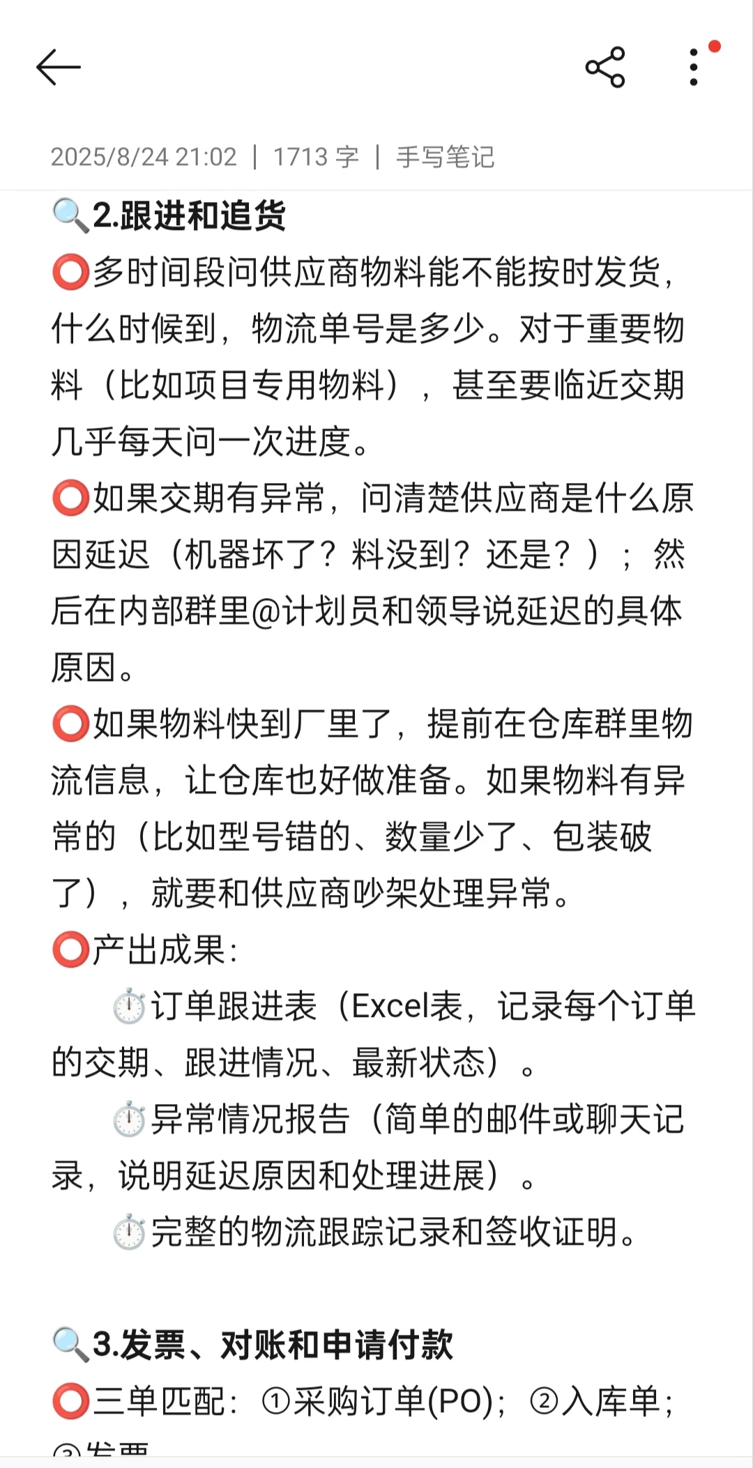 无经验，拿下7k采购岗(内容篇)