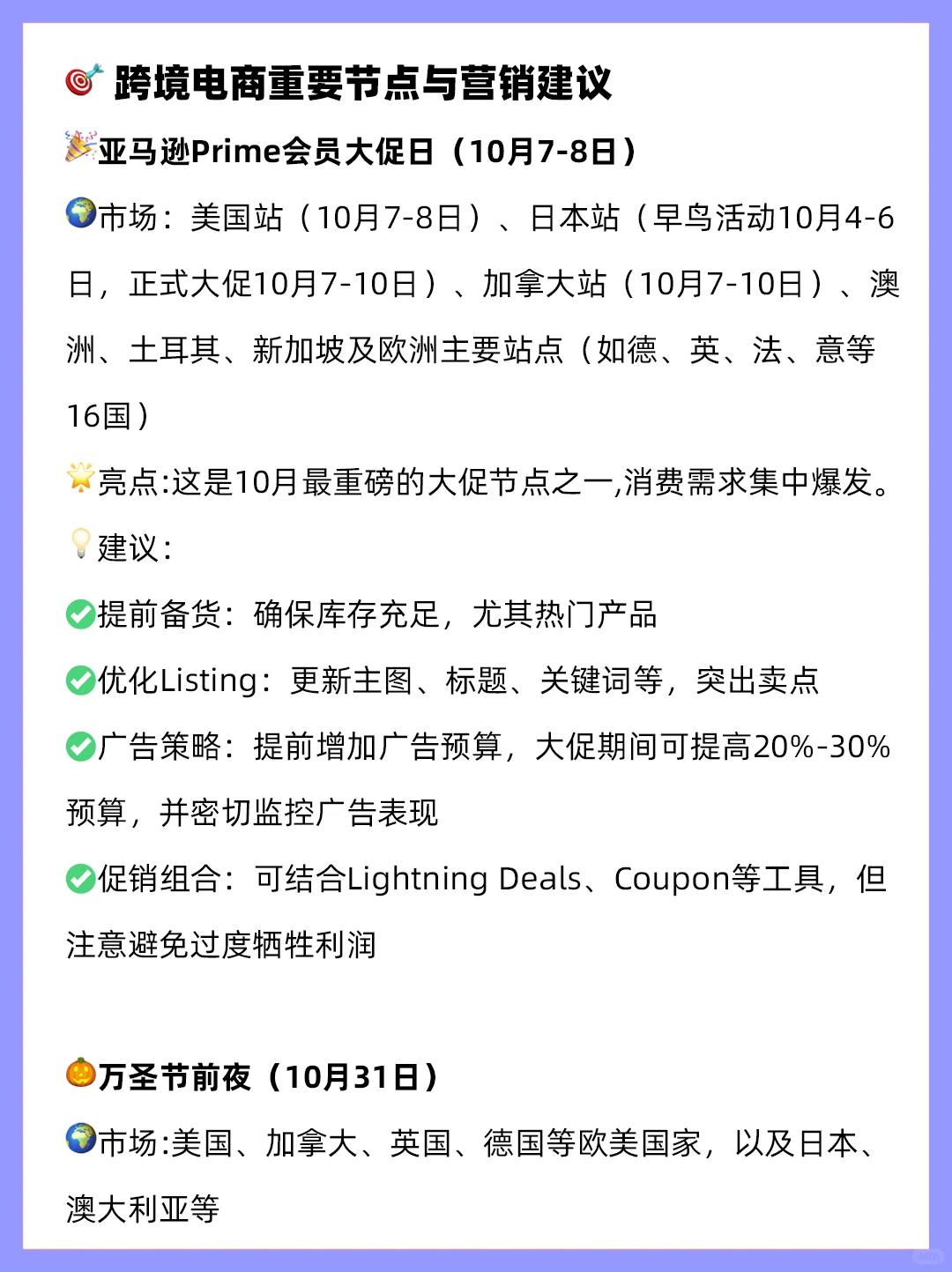 10月跨境电商日历及外贸展会汇总