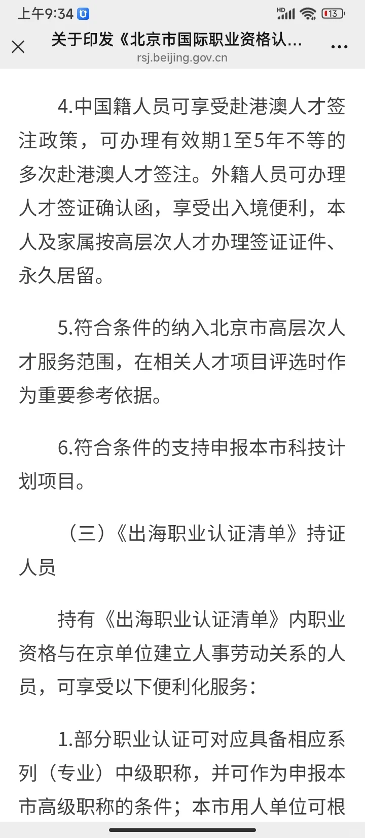 重磅！FRM®认证列入《北京市国际职业资格认