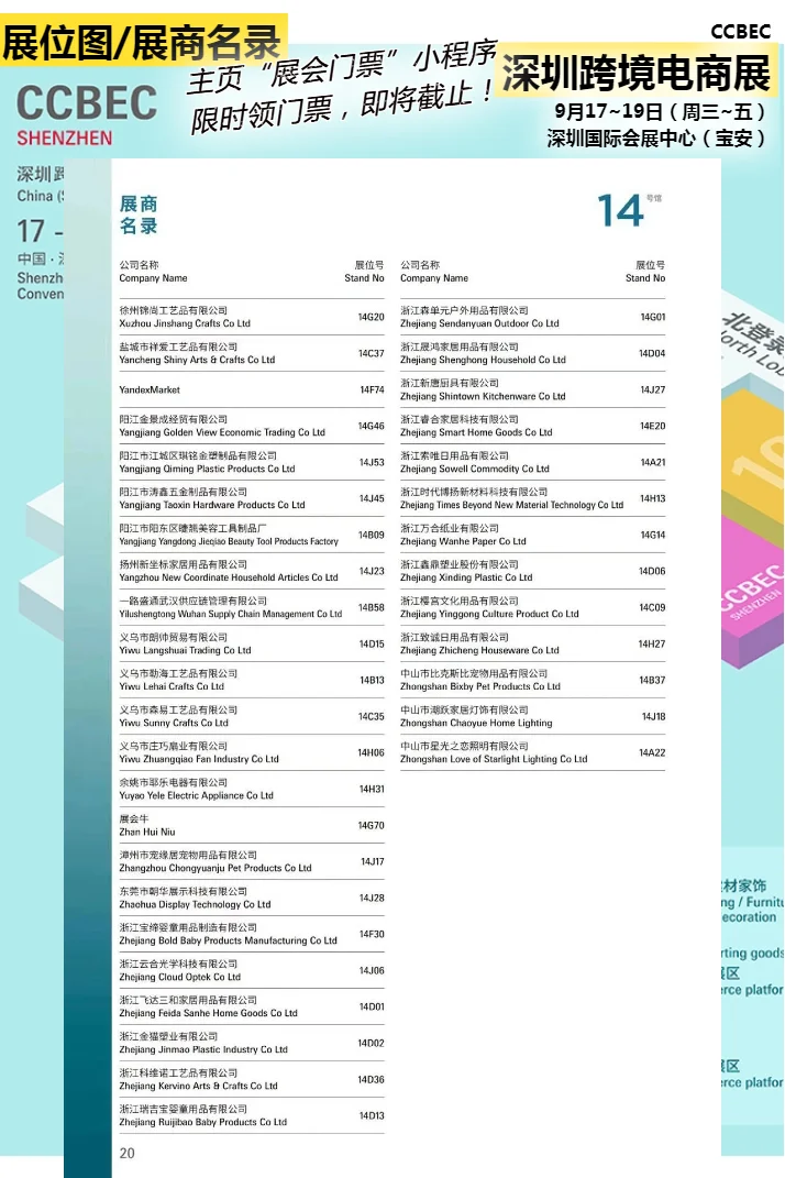深圳跨境电商展展位图展商名录,门票速领取