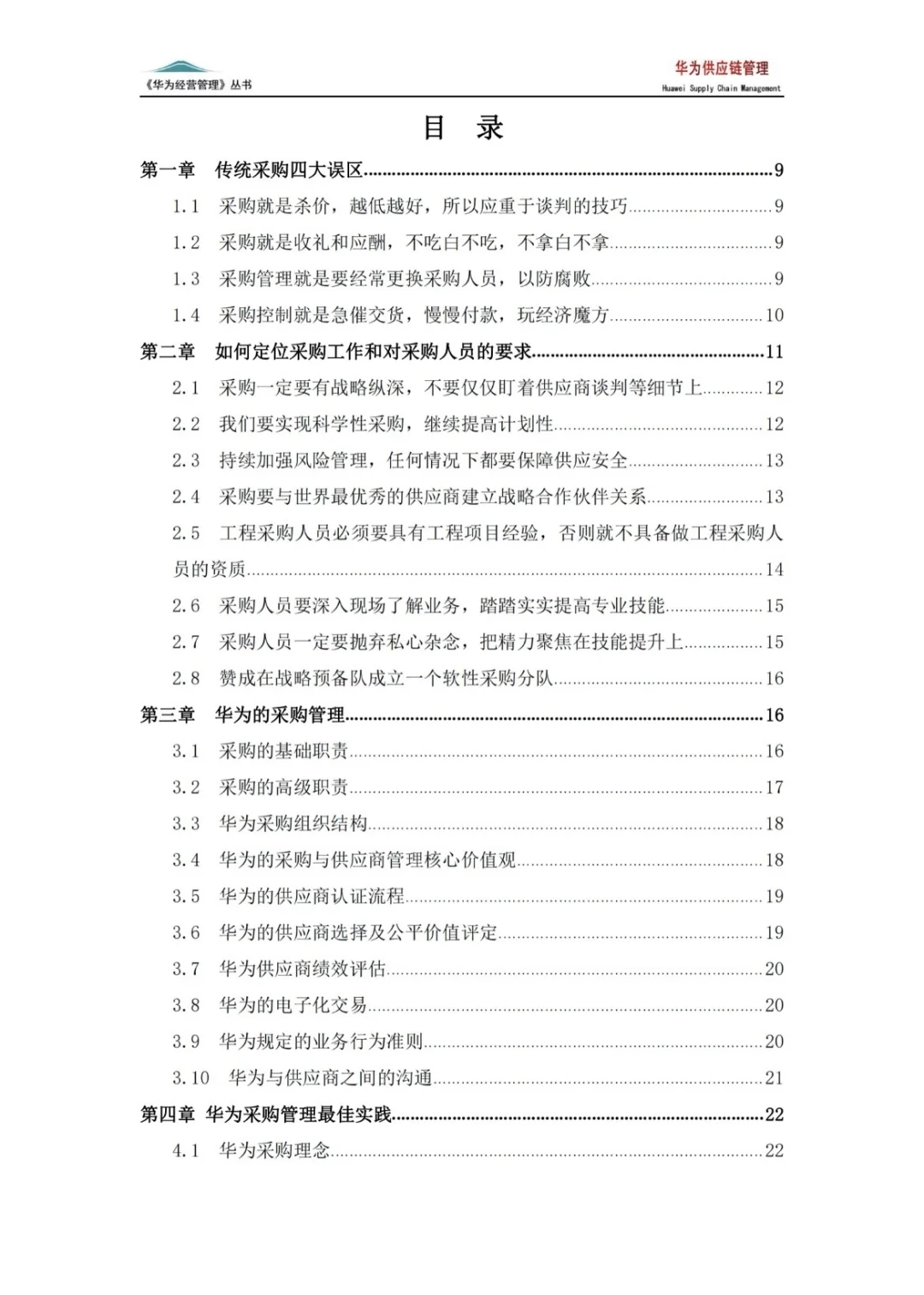 我还是头一次见这么完美的采购供应链管理制