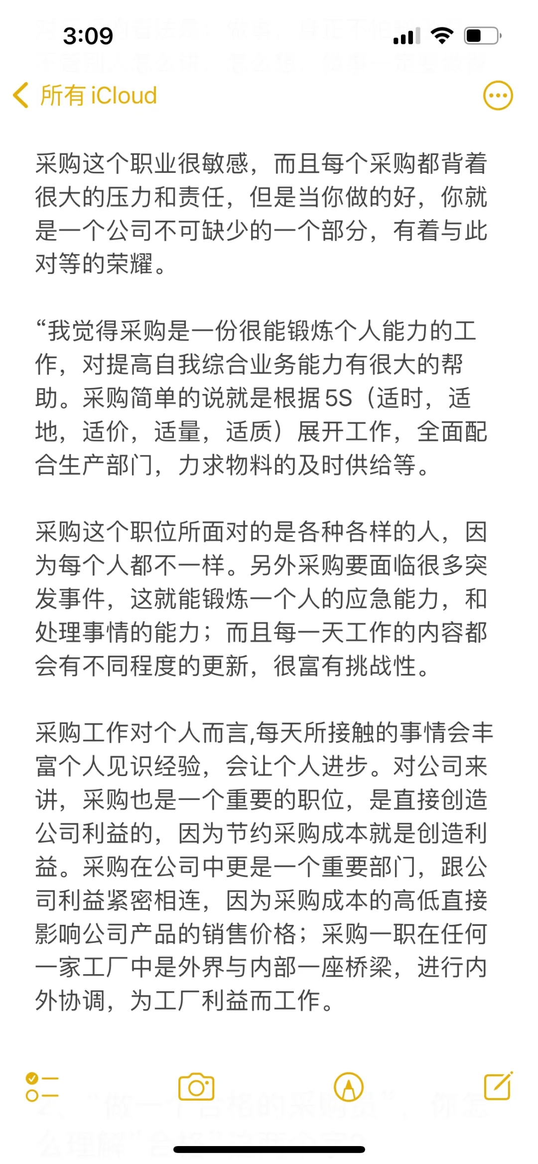 你为什么选择做采购呢？