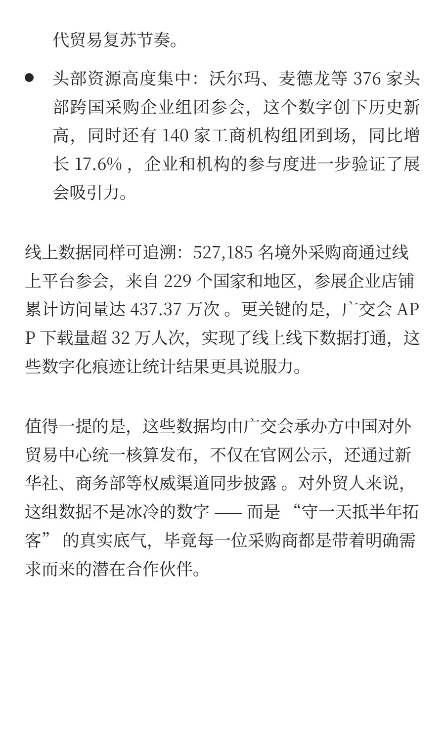 广交会，用数据说话！