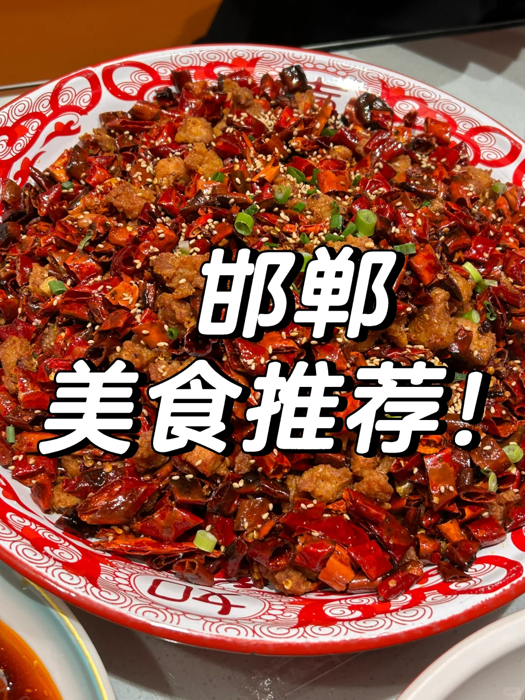邯郸?讲一讲不踩雷的小食堂