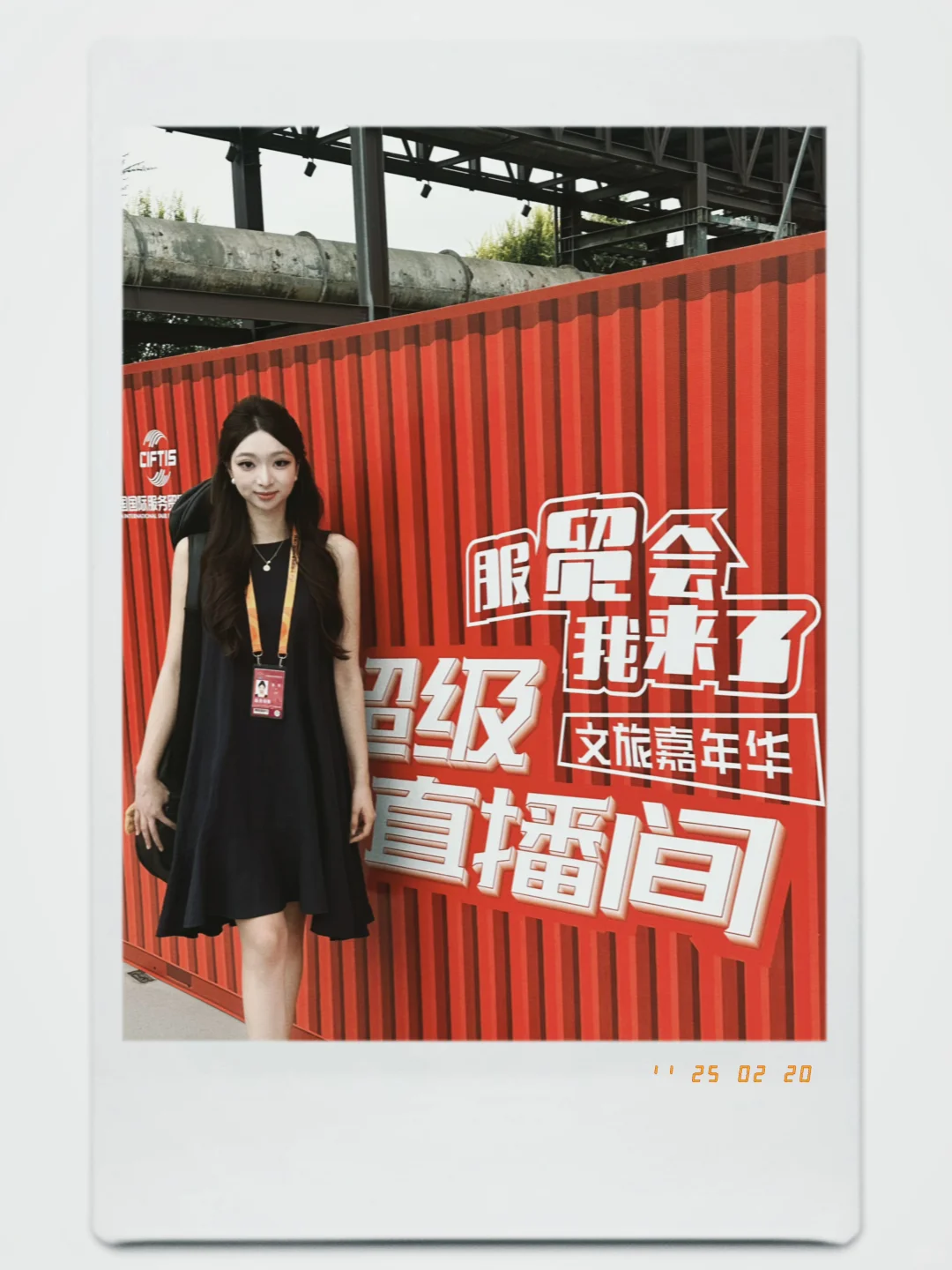 那一刻，我在服贸会舞台上听见世界的掌声