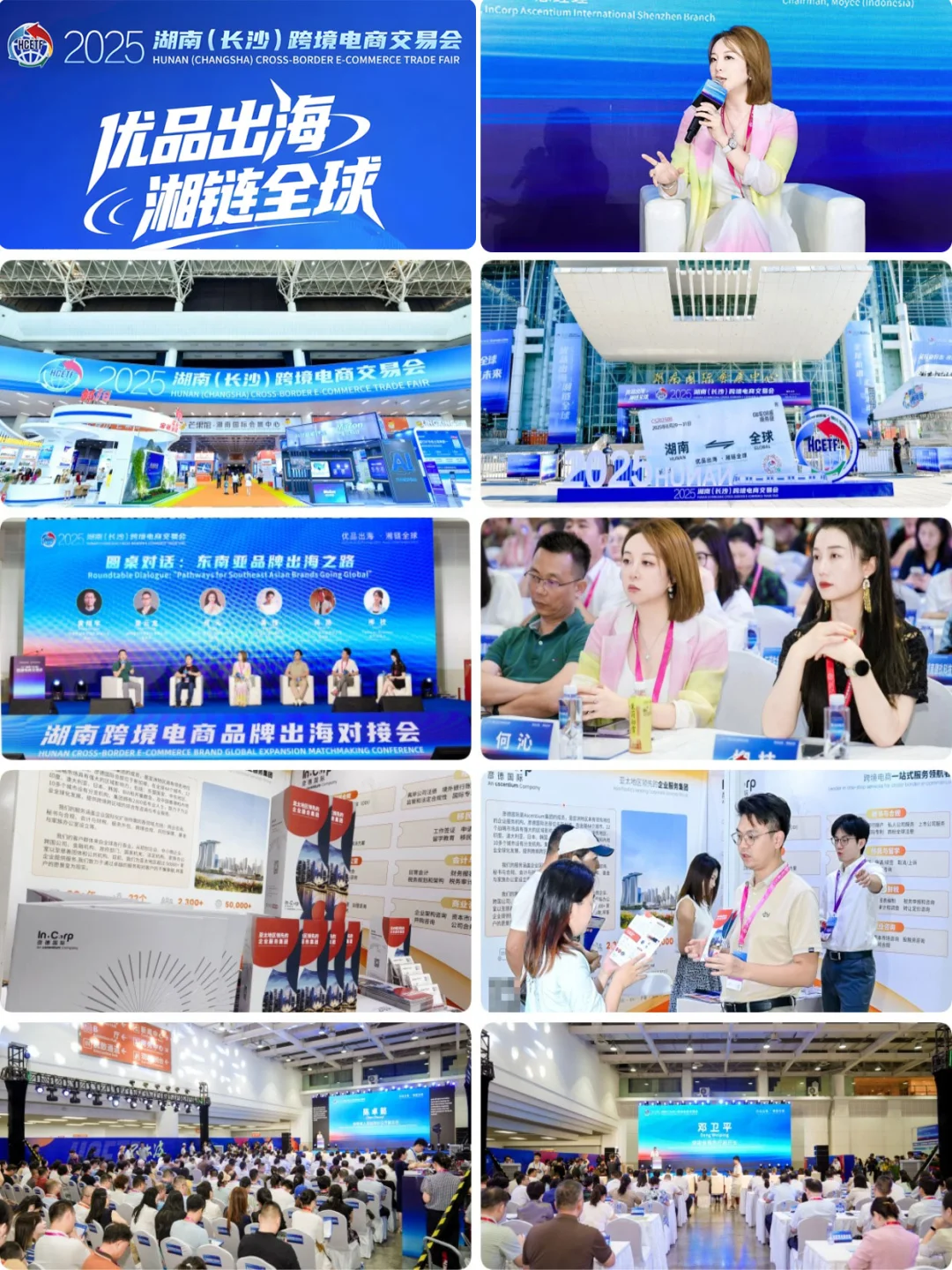 2025湖南长沙跨境电商交易会圆满收官！