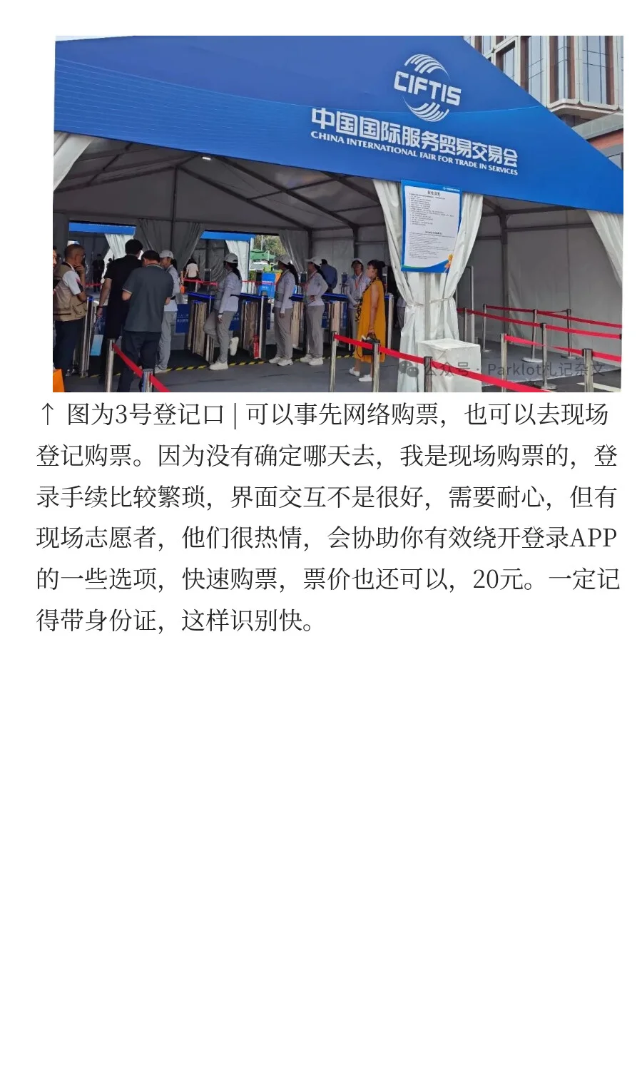9月12日去“国际服务贸易交易会”看了看