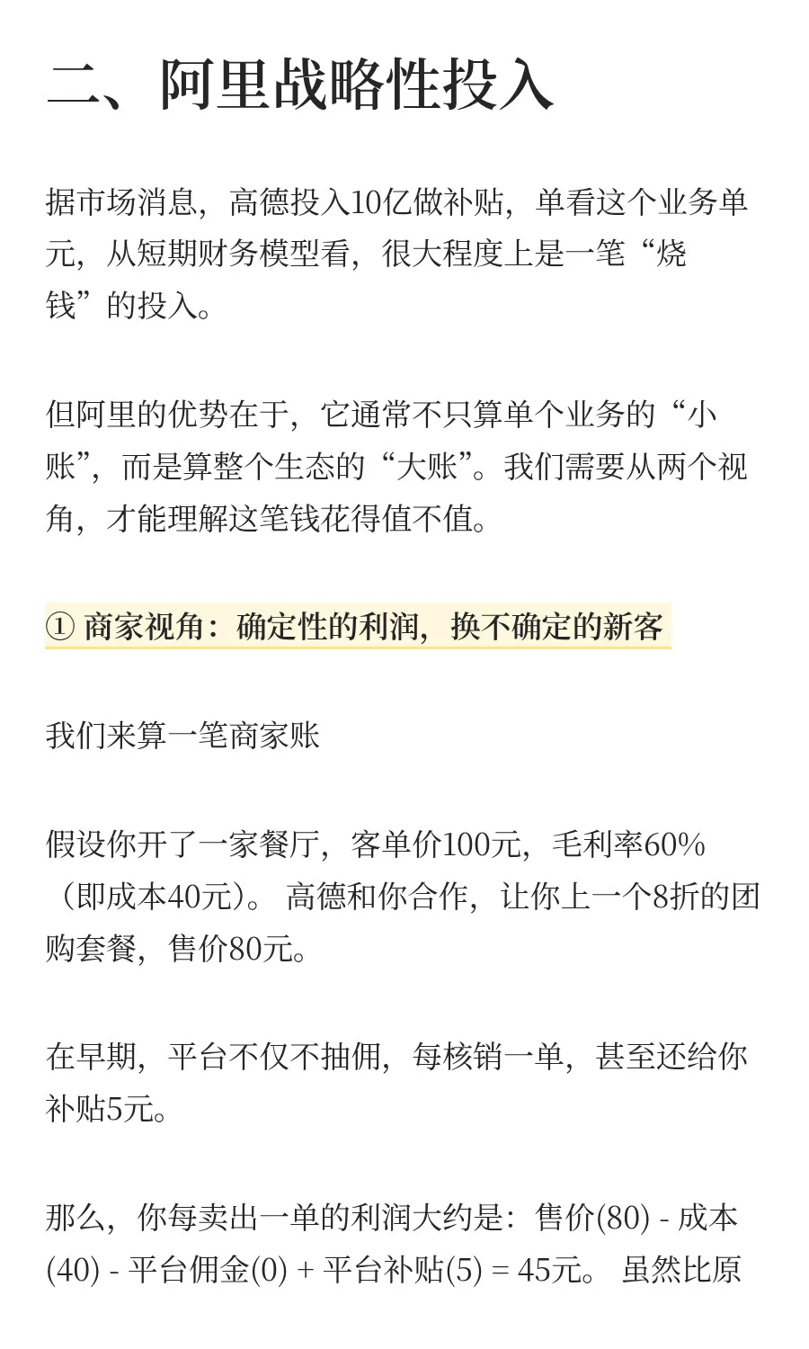 亏10个亿做团购，阿里这笔账到底怎么算的