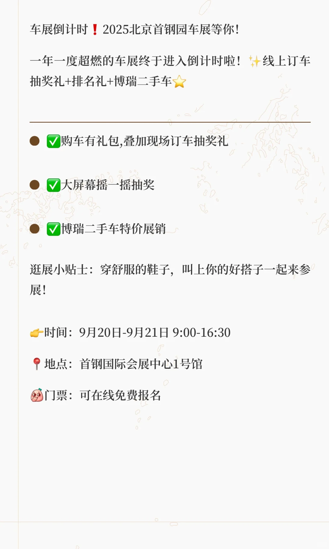 车展倒计时❗2025北京首钢园车展等你！