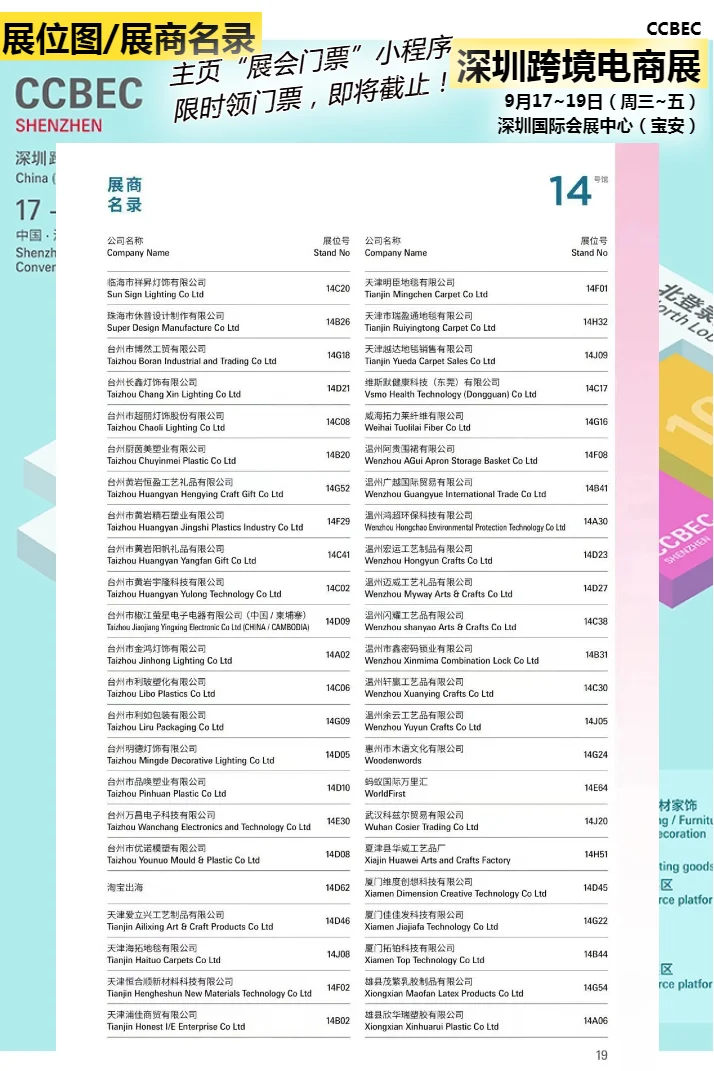 深圳跨境电商展展位图展商名录,门票速领取