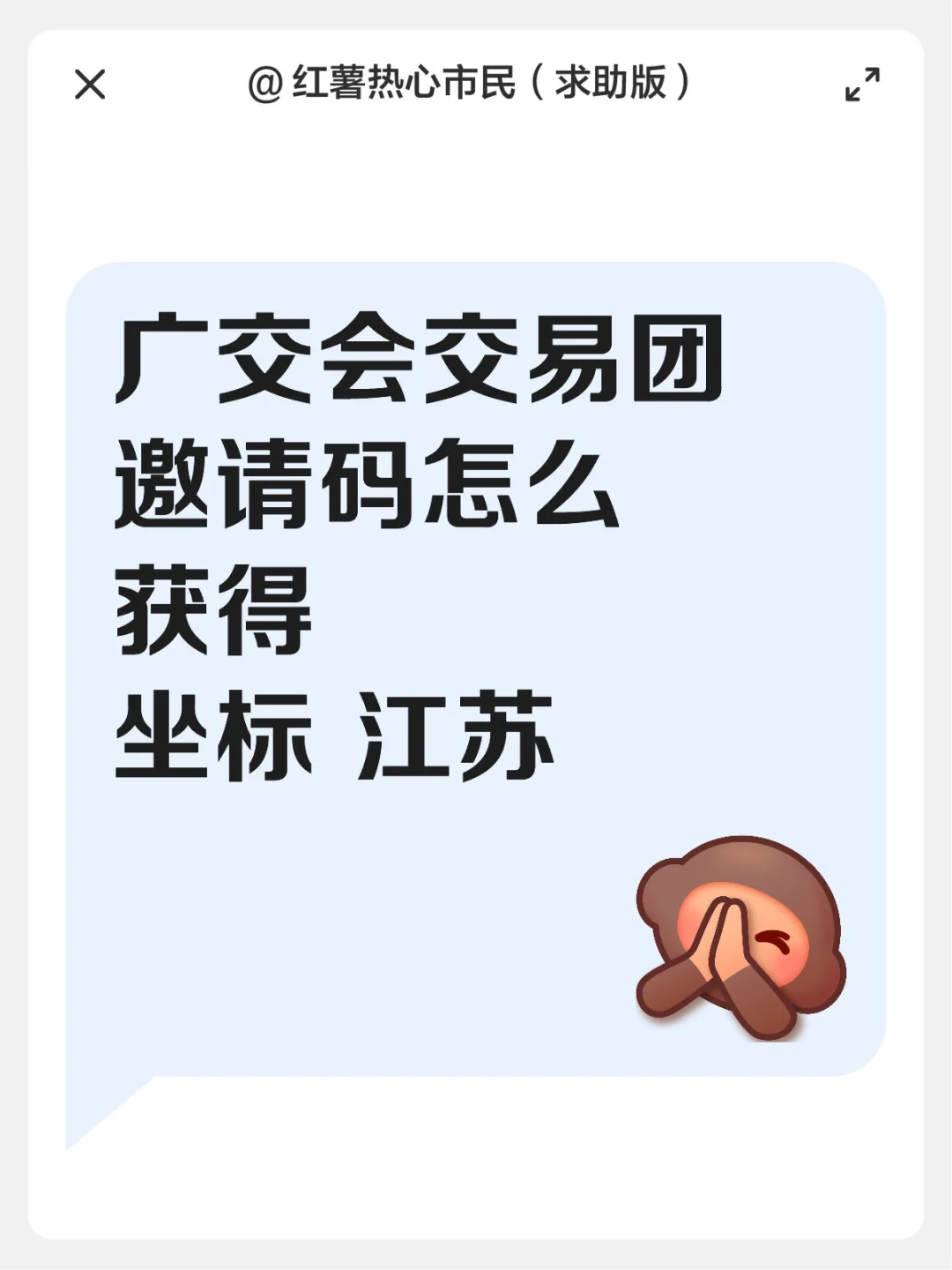 广交会交易团邀请码怎么获得