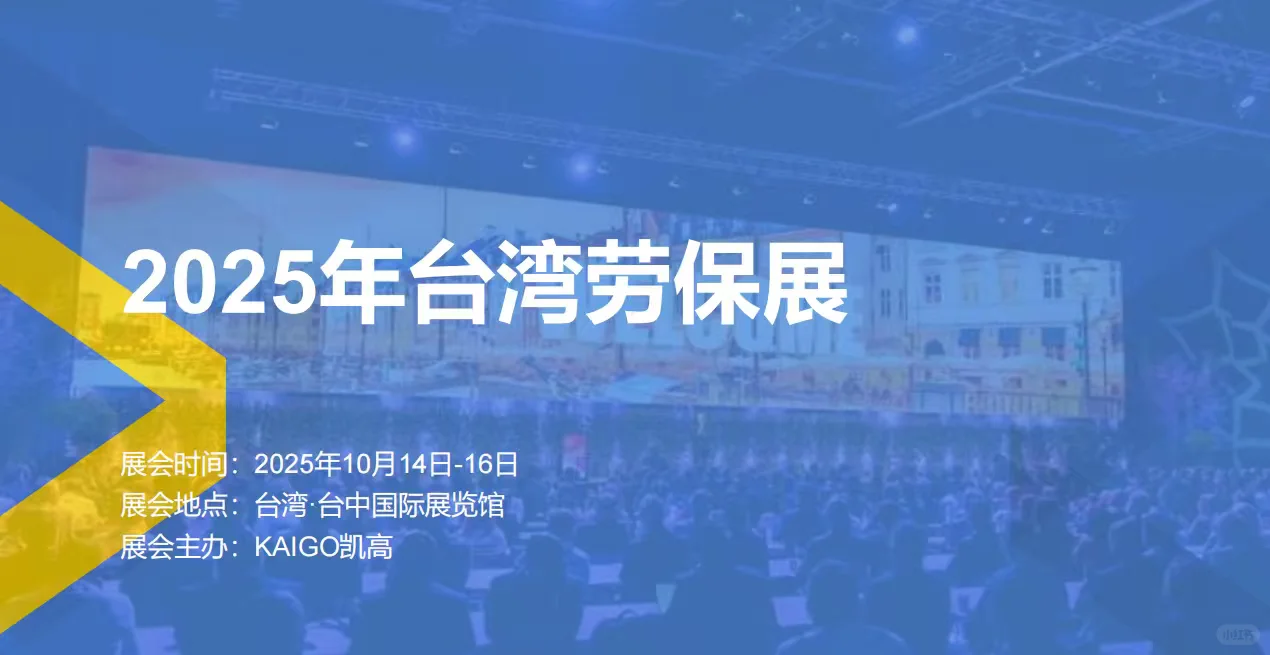 25年台湾劳保展