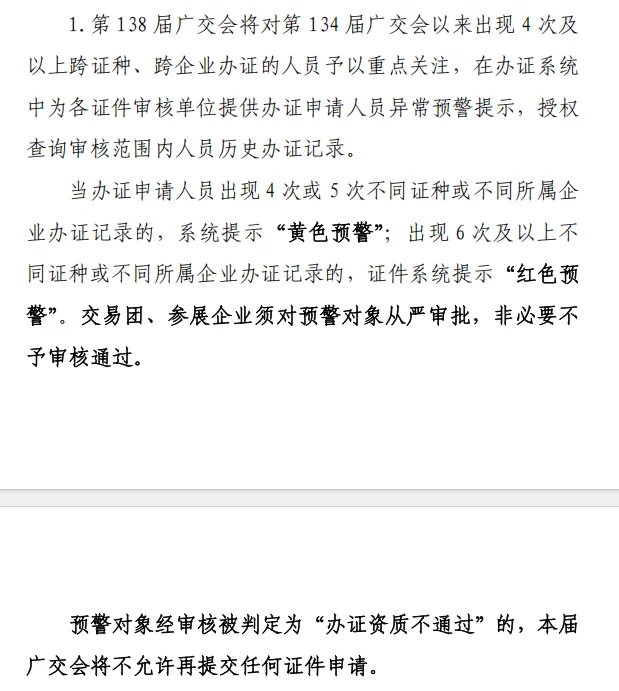 138届广交会新规