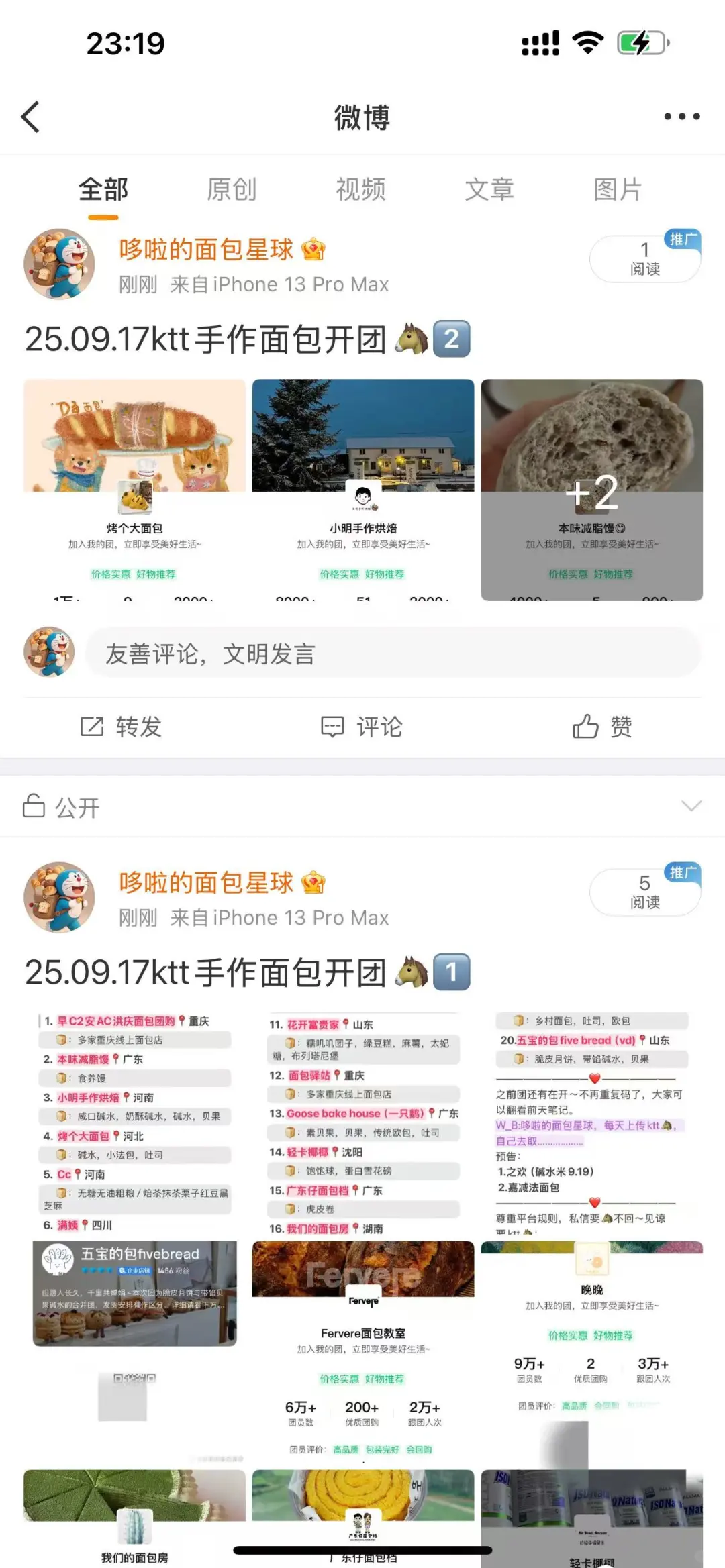 25.09.17ktt手作面包开团指南