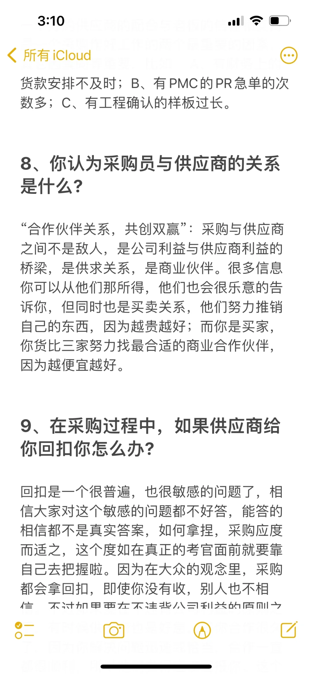 你为什么选择做采购呢？