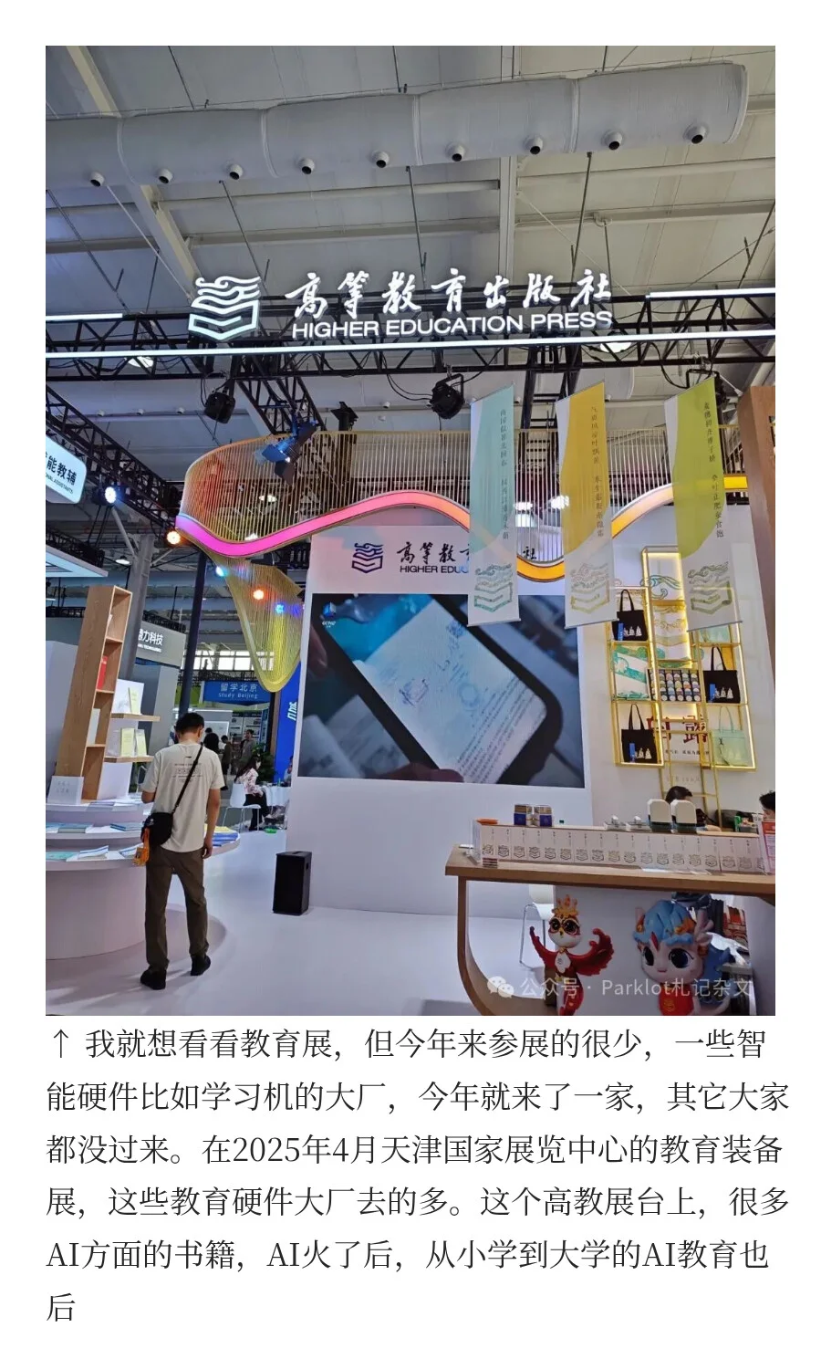 9月12日去“国际服务贸易交易会”看了看