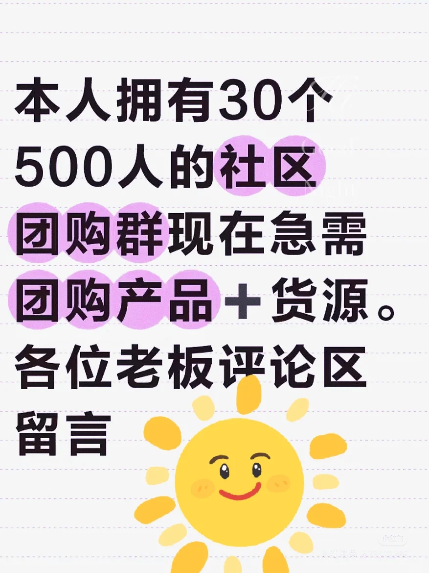 本人拥有30个500人的群，求靠谱产品+货源