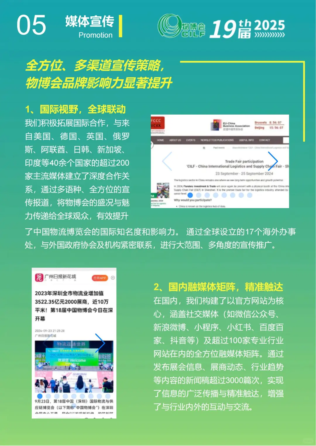 2025深圳物流供应链博览会，诚邀您莅临！