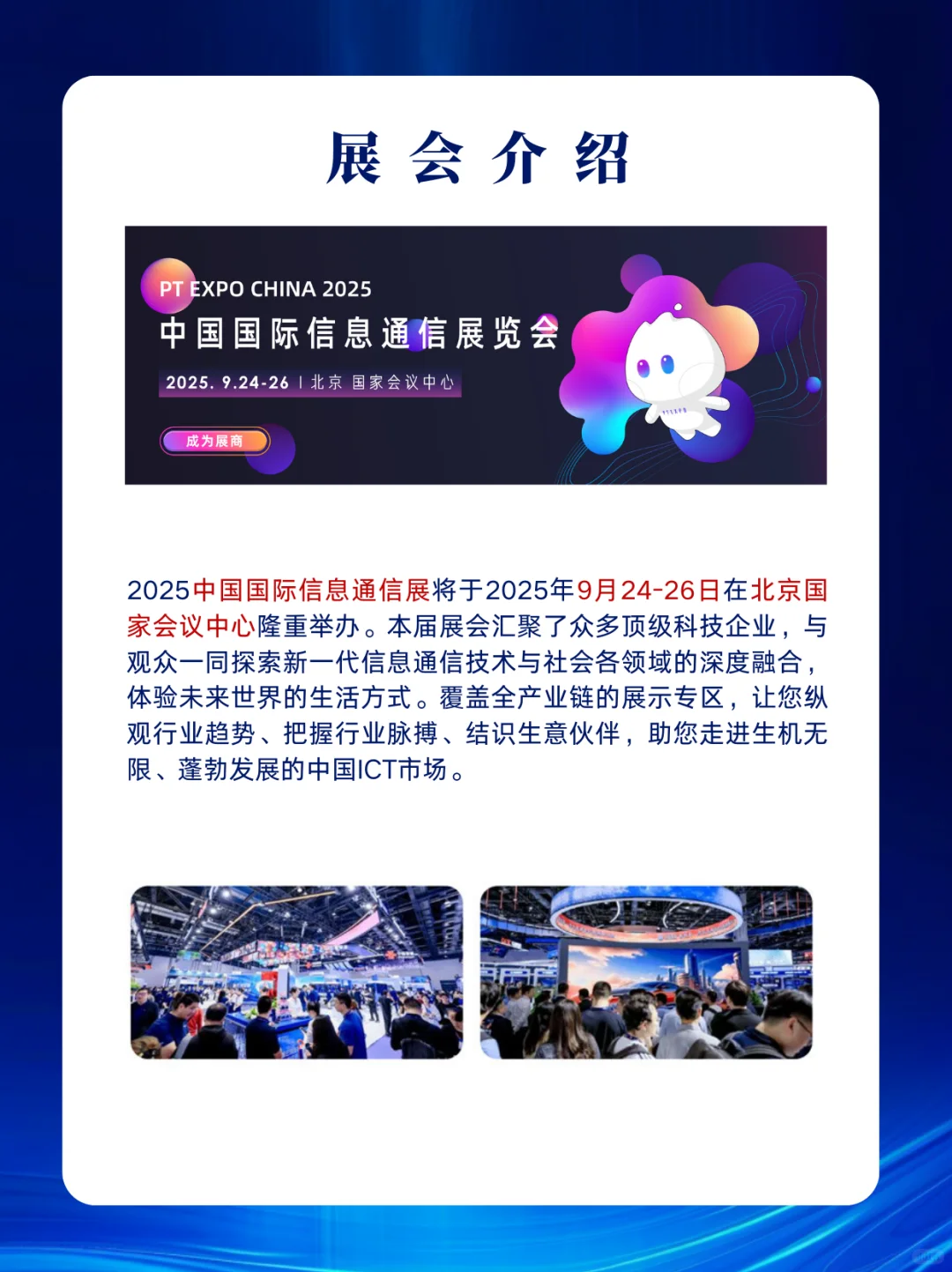 中国国际信息通信展，信息通信行业盛会门票