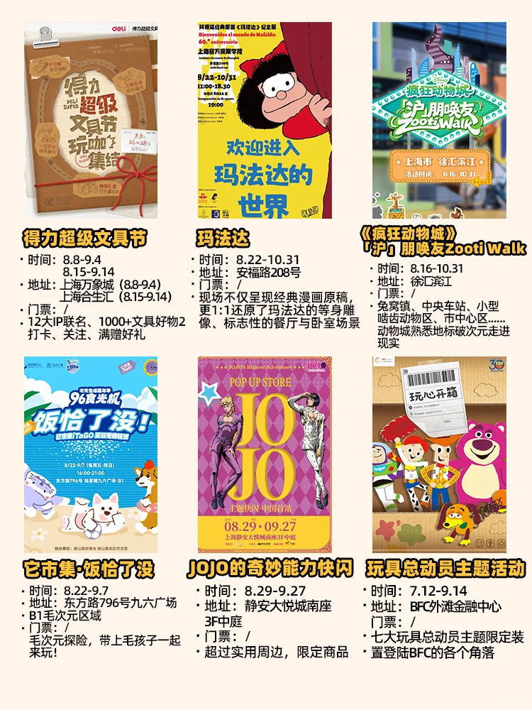 上海9月超好逛的快闪/市集/主题活动❗️