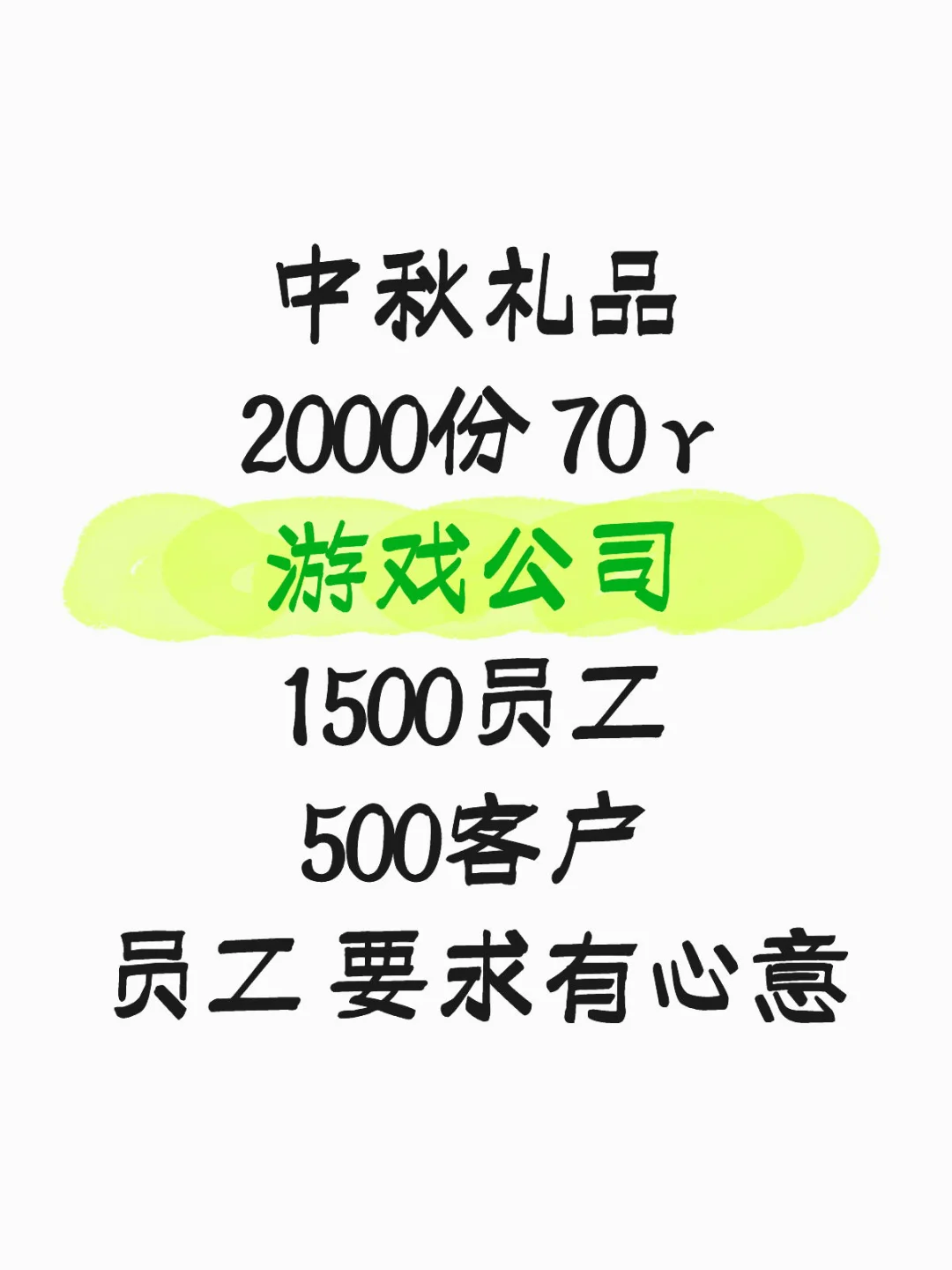 礼品公司，??来