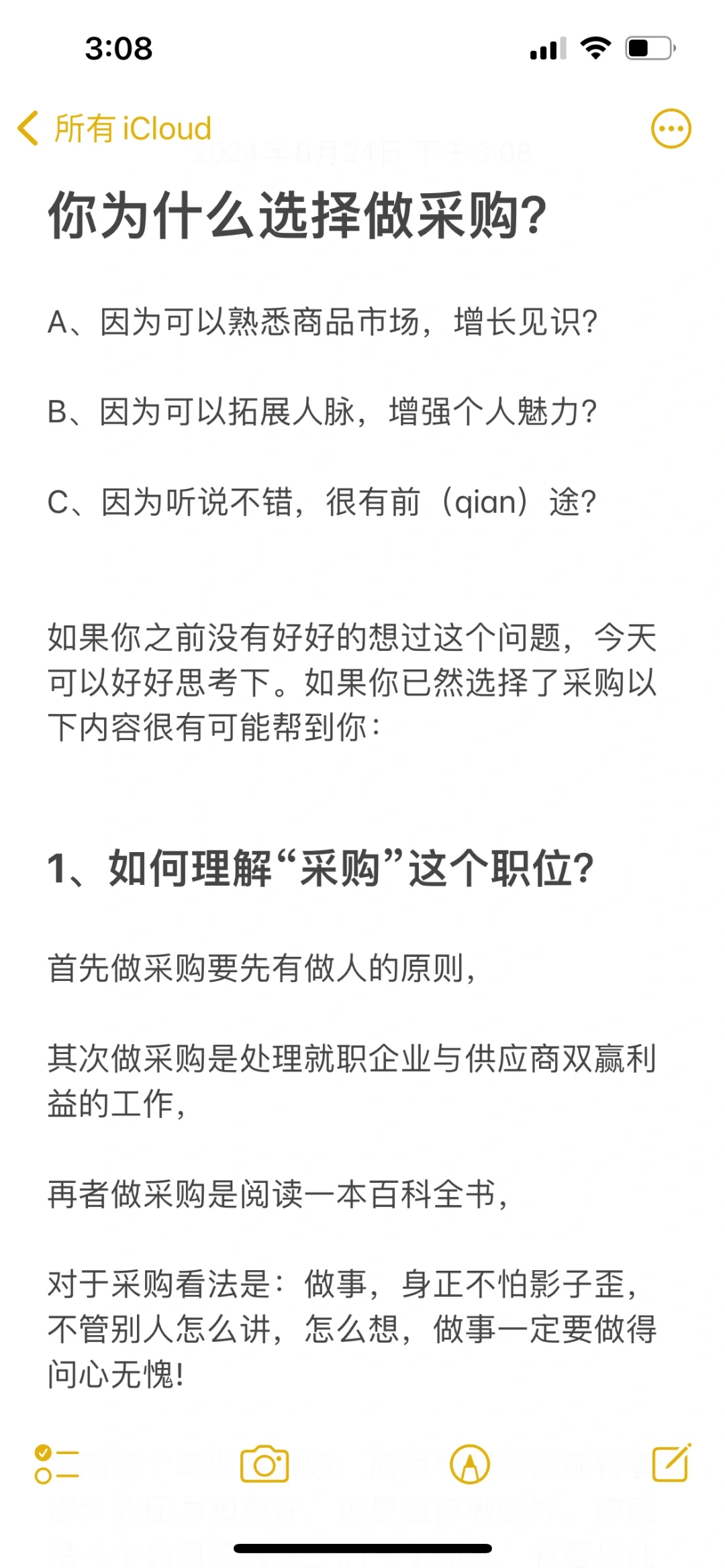 你为什么选择做采购呢？