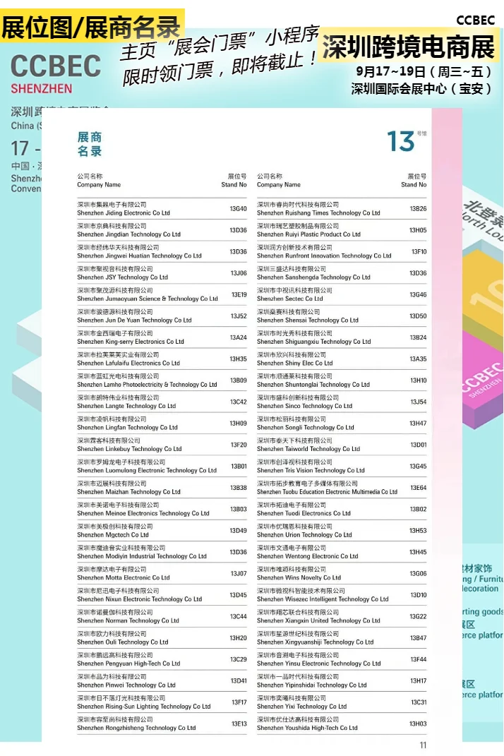 深圳跨境电商展展位图展商名录,门票速领取