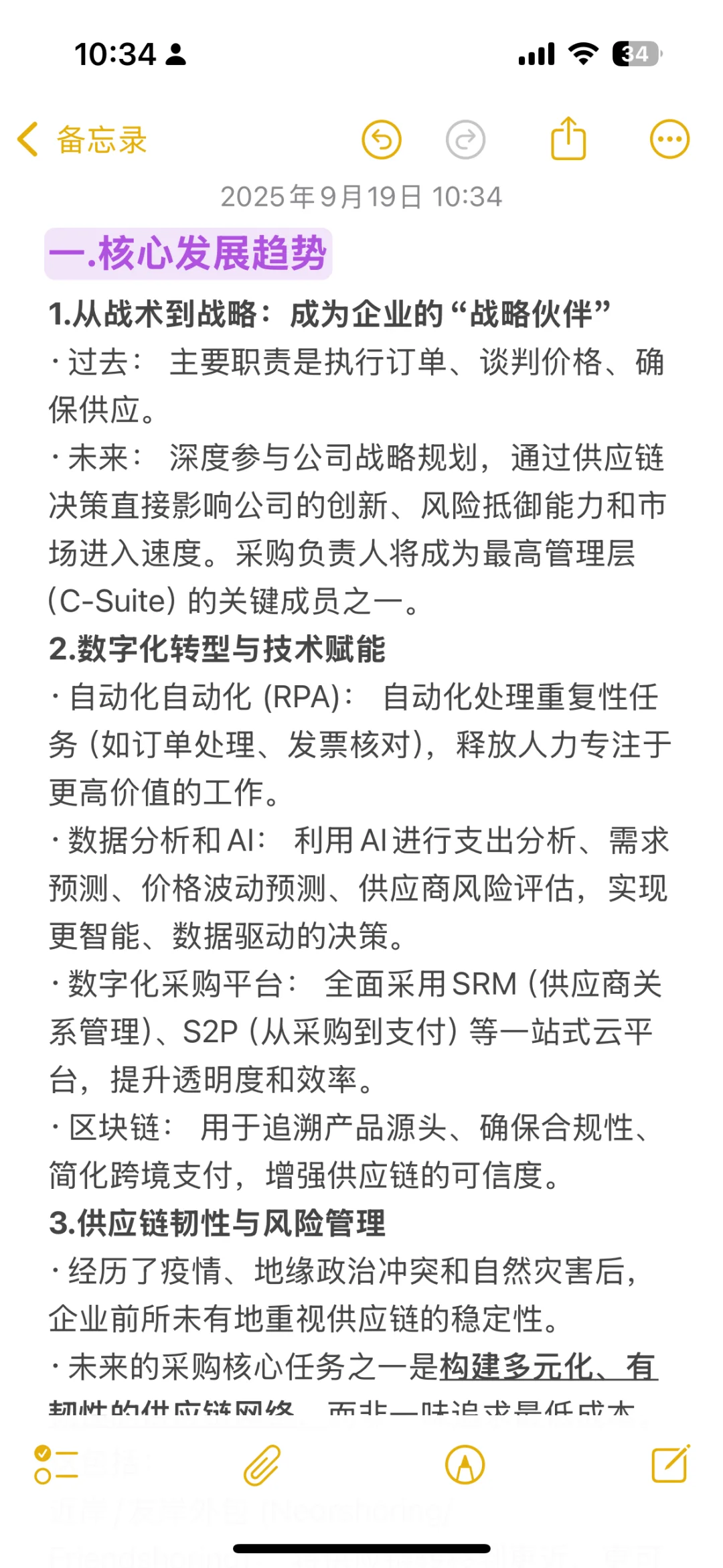 采购未来的发展会发生什么