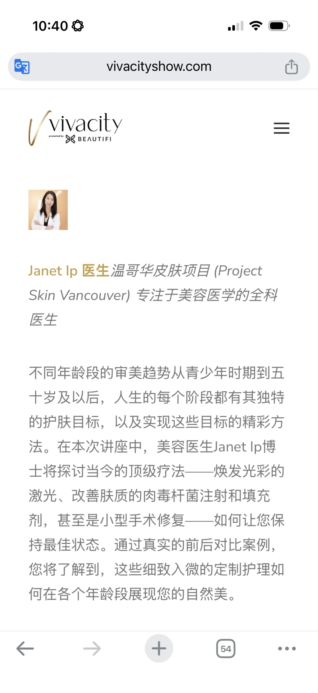?Vivacity Show 温哥华｜医美&健康抗衰展会