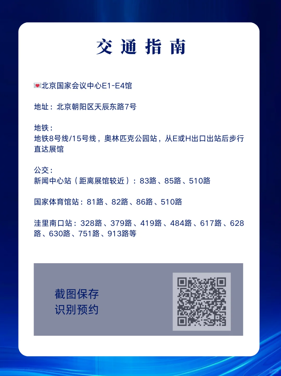 中国国际信息通信展，信息通信行业盛会门票