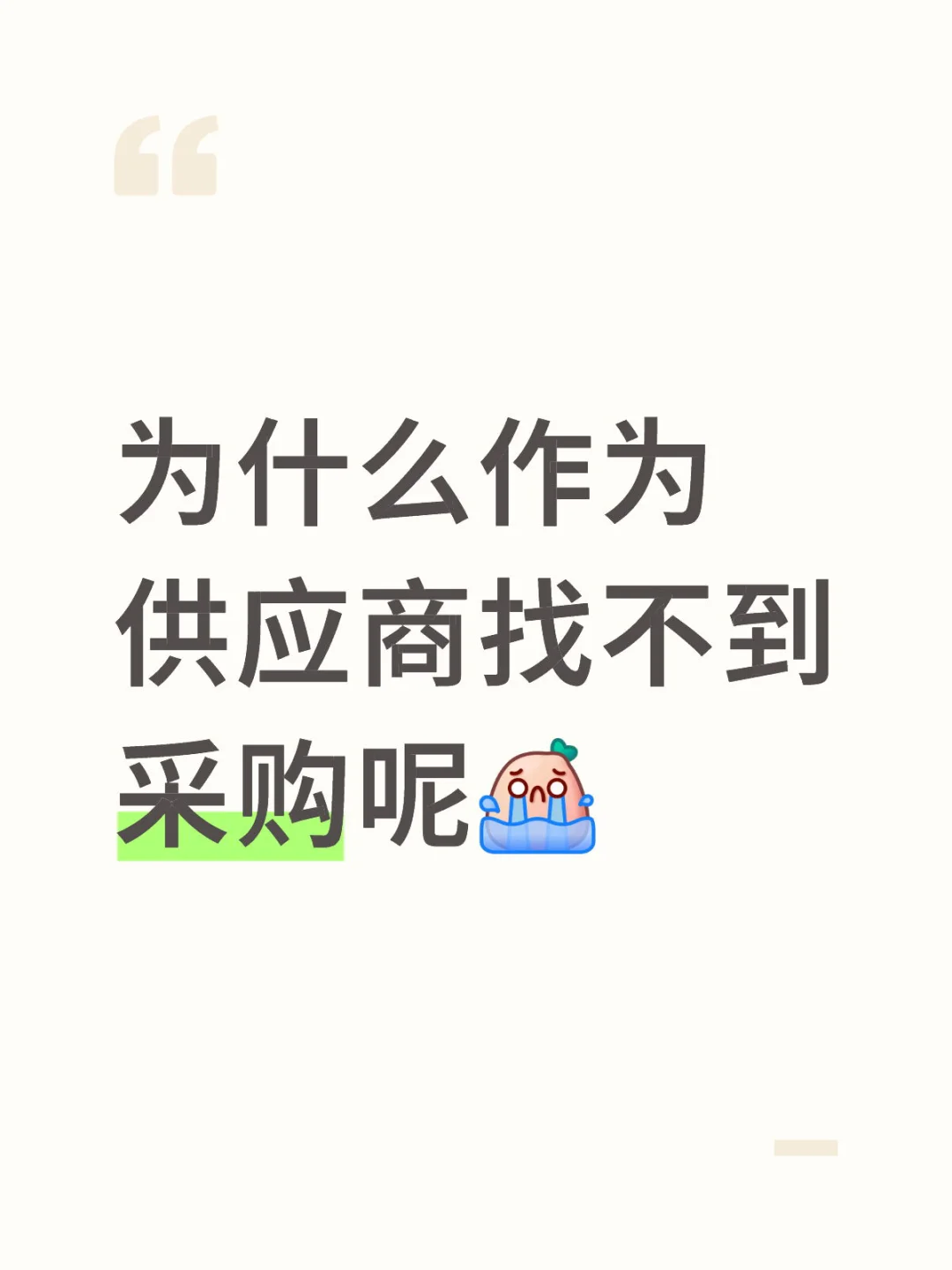 采购人呢，来我这里集合